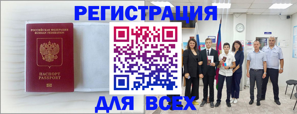 прописка в Александрове