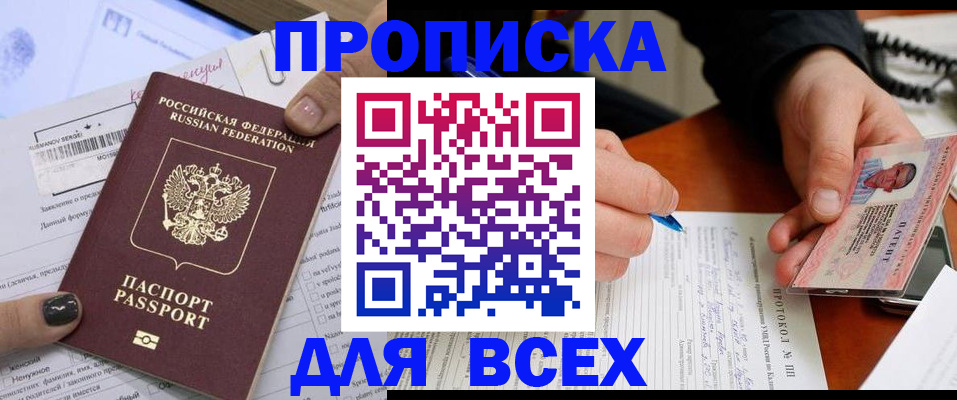 прописка паспорт в Александрове